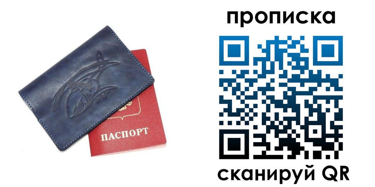 прописка регистрация в Калининграде