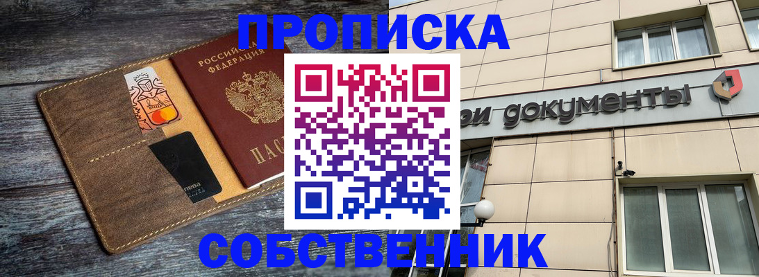 прописка 2025 в Калининграде