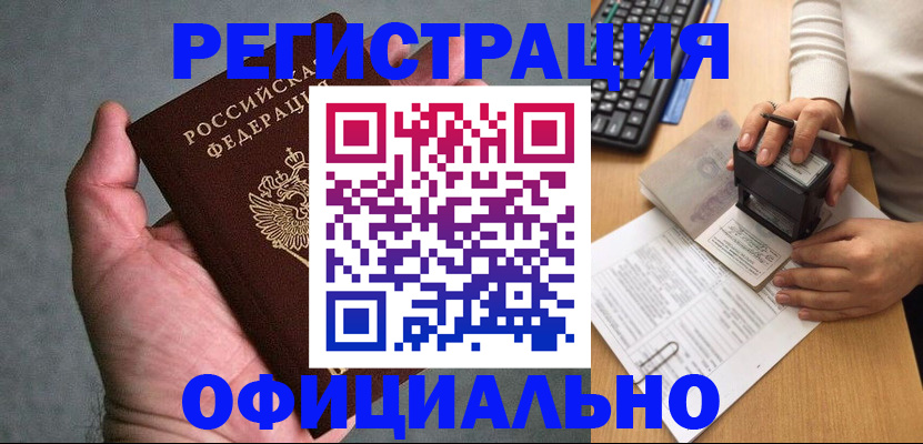 прописка 2025 в Калининграде