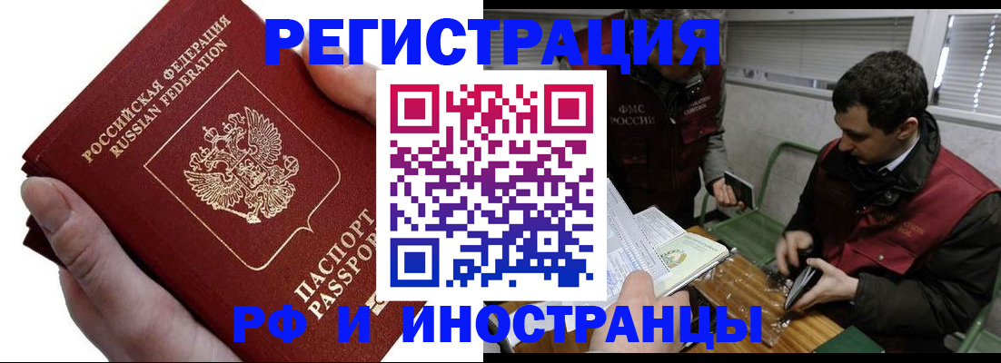 регистрация в Калининграде